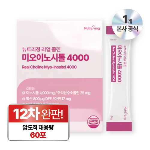 뉴트리정 콜린 미오이노시톨 4000